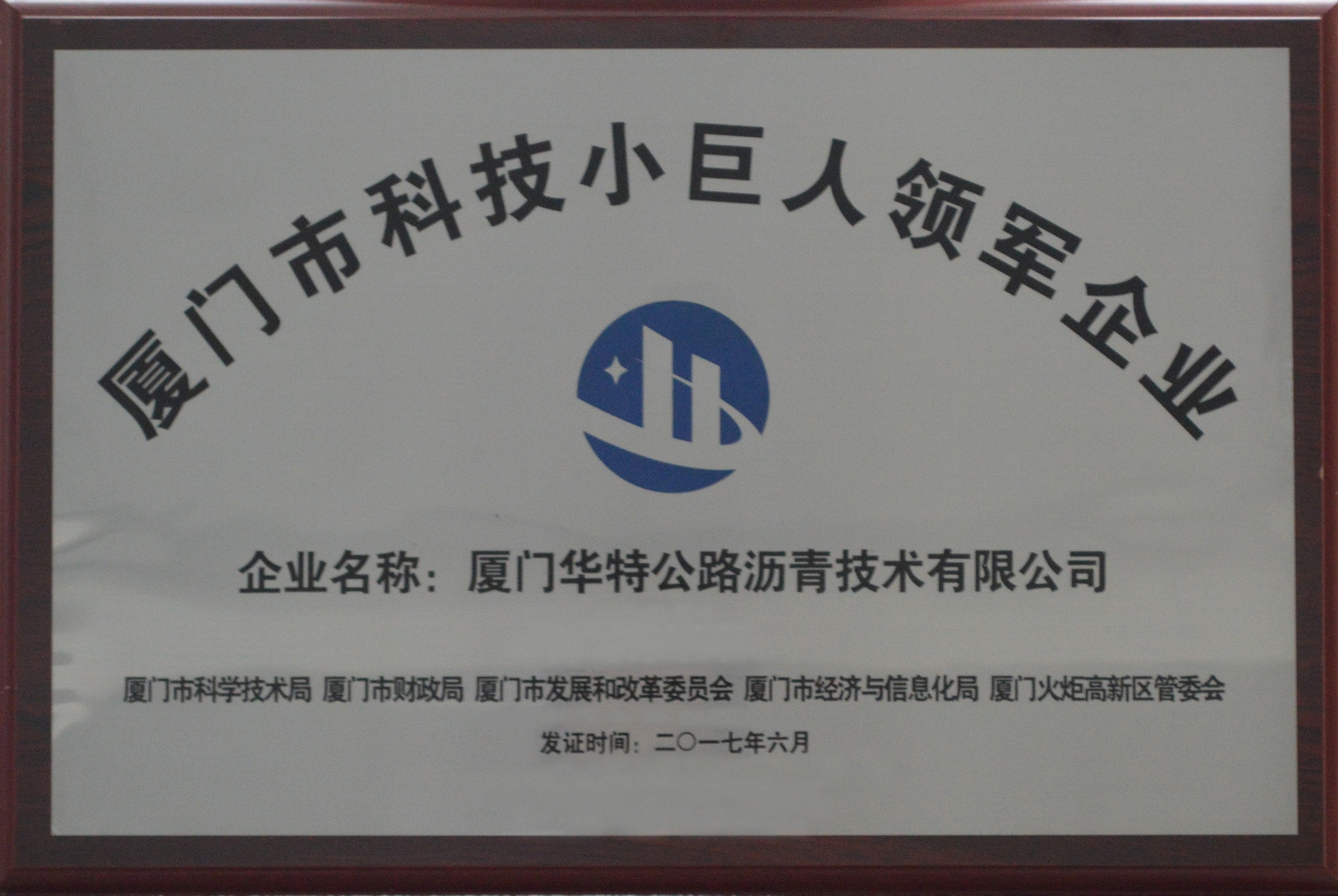 厦门市科技小巨人领军企业