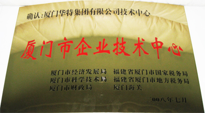 华特两化融合管理体系评定证书