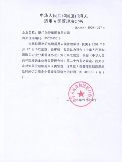 厦门市科技小巨人领军企业