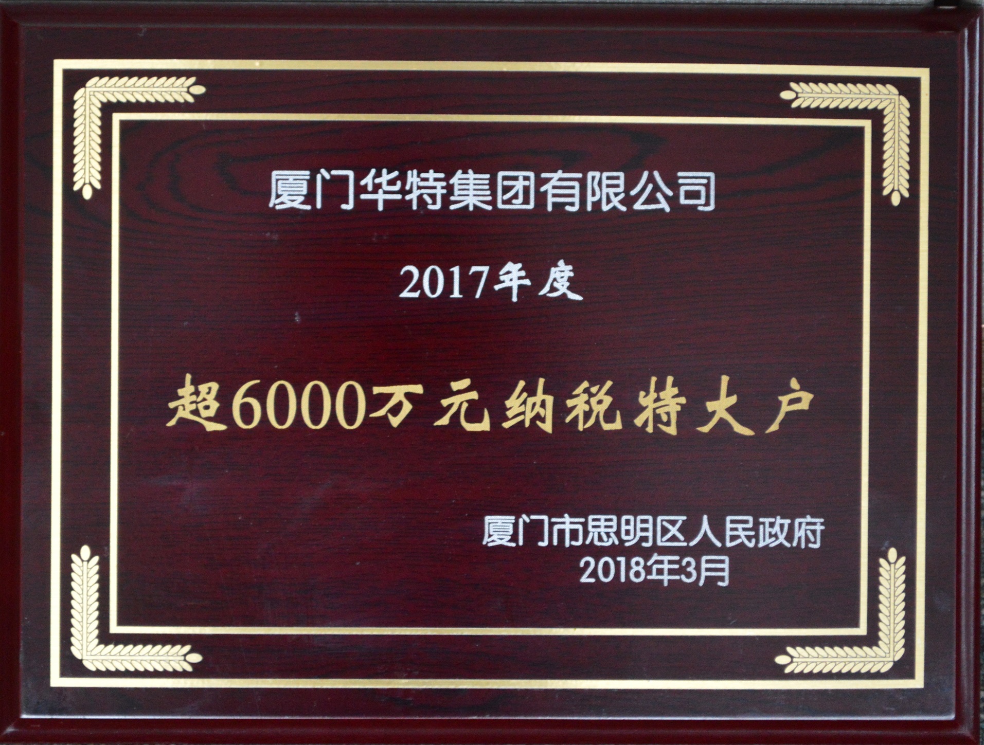 华特两化融合管理体系评定证书