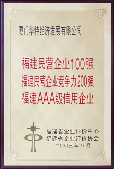 厦门市科技小巨人领军企业