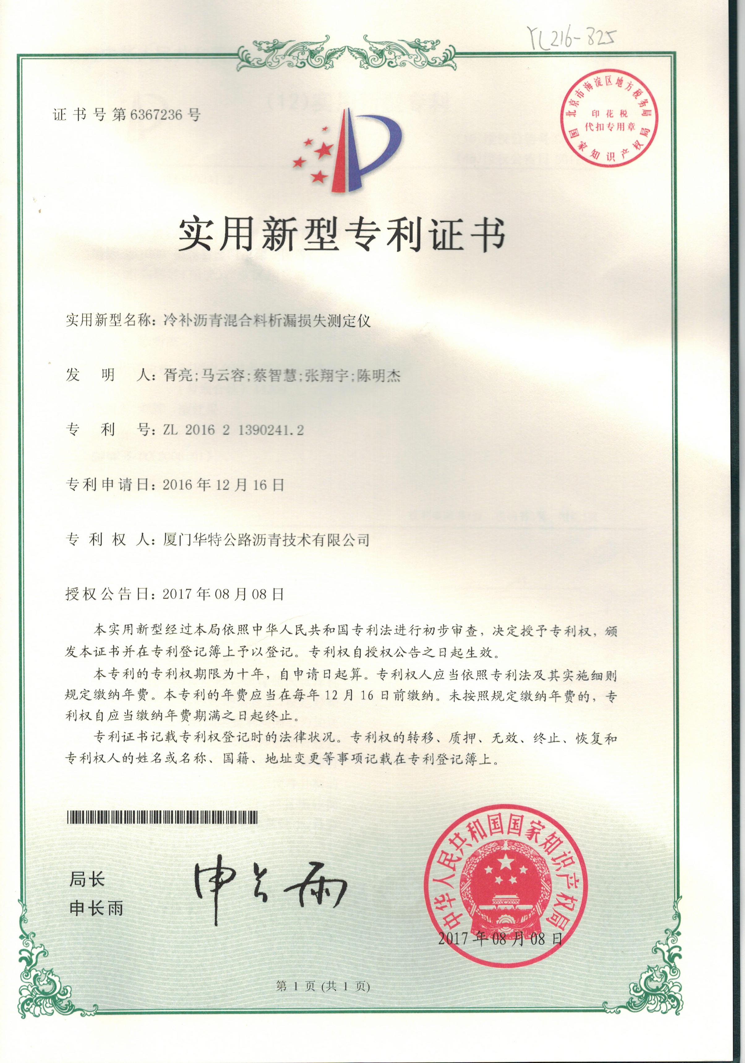 8. 冷补沥青混合料析漏损失测定仪1.jpg