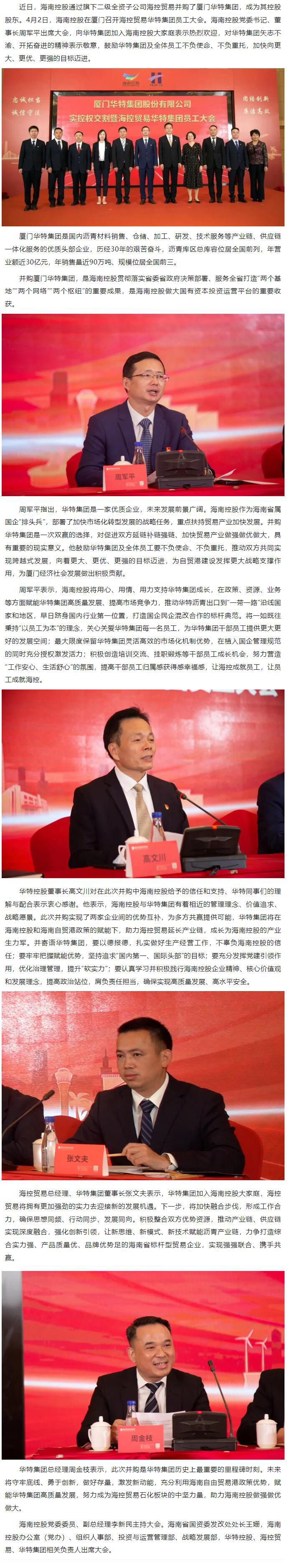 海南控股召开海控贸易华特集团员工大会.jpg