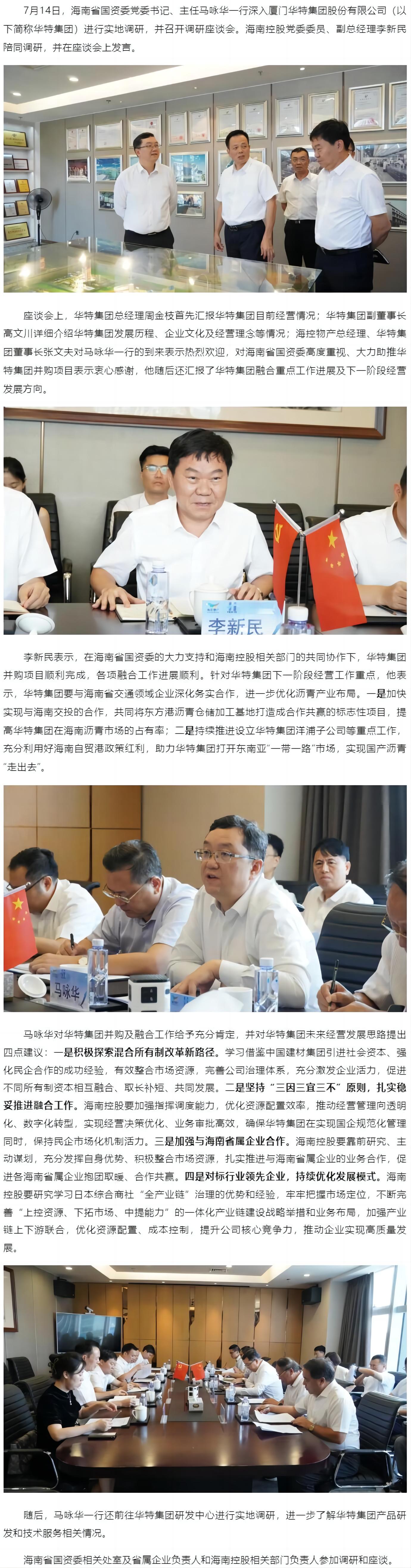 马咏华一行赴厦门华特集团调研.jpg