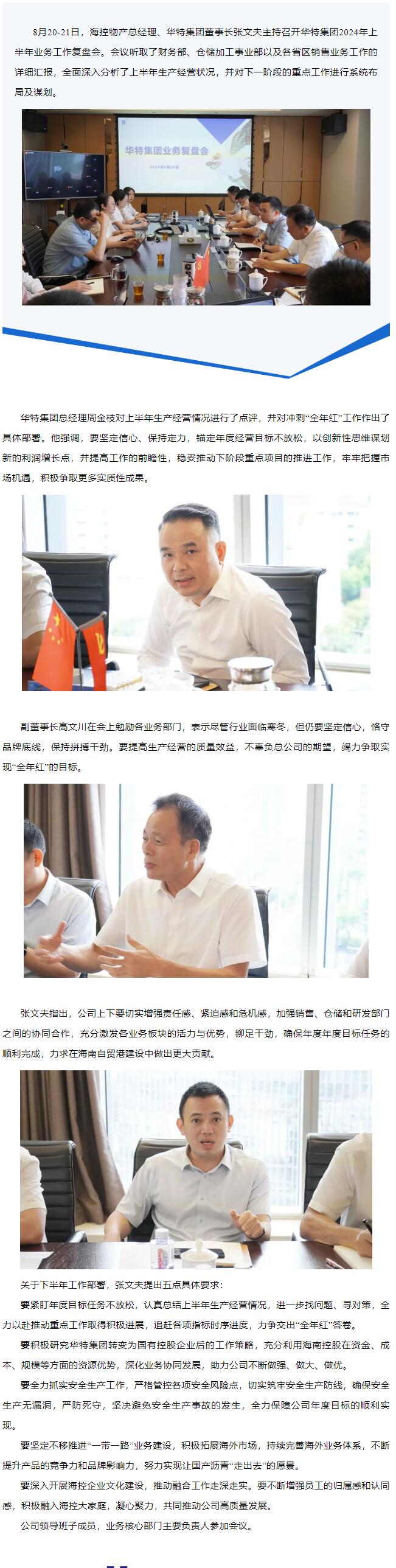 上半年业务会议.jpg