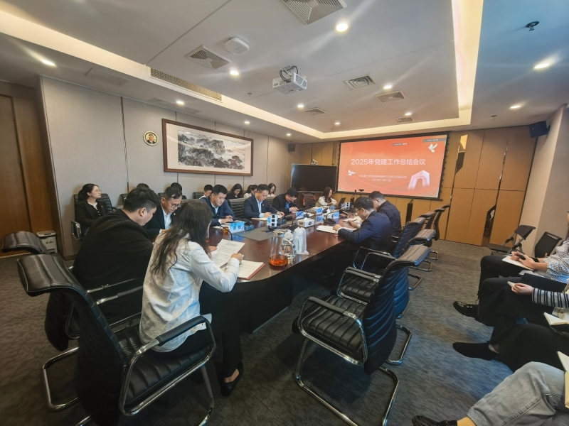 厦门华特集团党支部召开年度党建工作总结会议