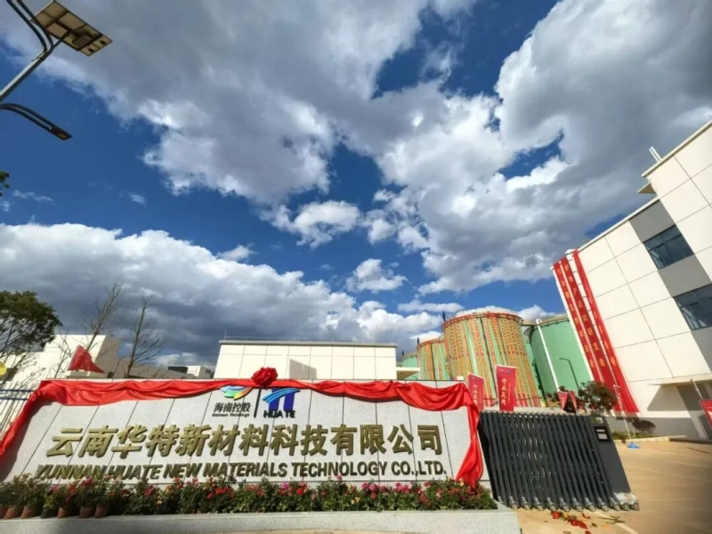 奋战&ldquo;双过半&rdquo; - 海南控股旗下云南华特正式开业 西南区域沥青产业布局再添关键支点