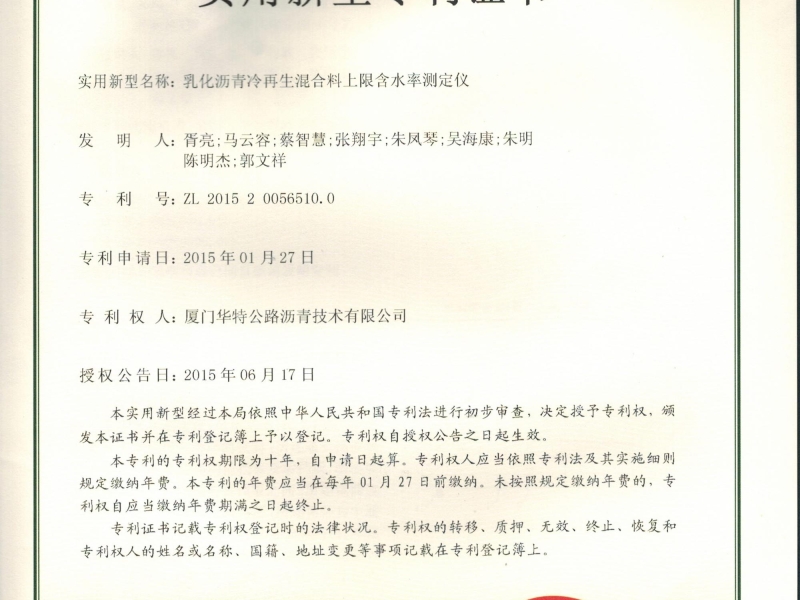 乳化沥青冷再生混合料上限含水率测定仪