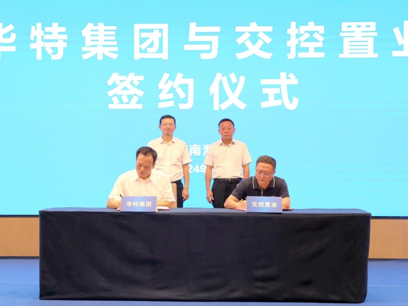 海南控股与海南交投举行海南华特股权转让签约仪式