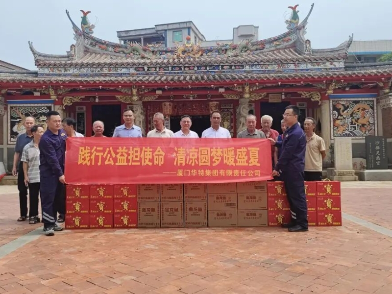 践行公益担使命！厦门华特集团开展乡村敬老慰问活动